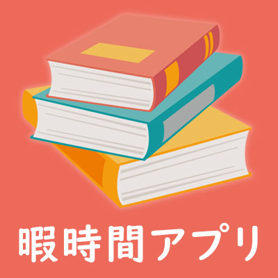 アプリで聴き放題のオーディオブック「audiobook.jp」をレビュー！無料で体験可能 (Android/iOS)