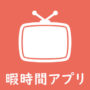 HuluとU-NEXTを比較！日本企業が運営する動画配信サービス(VOD)