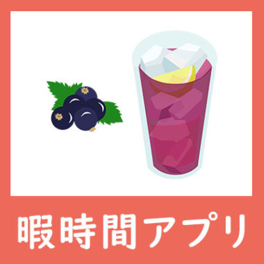 スマホ/PCの眼精疲労(疲れ目)に実際効果があったサプリ/食品/グッズ/行動
